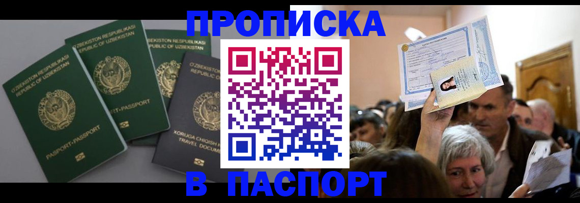 временная регистрация 2025 в Прохладном